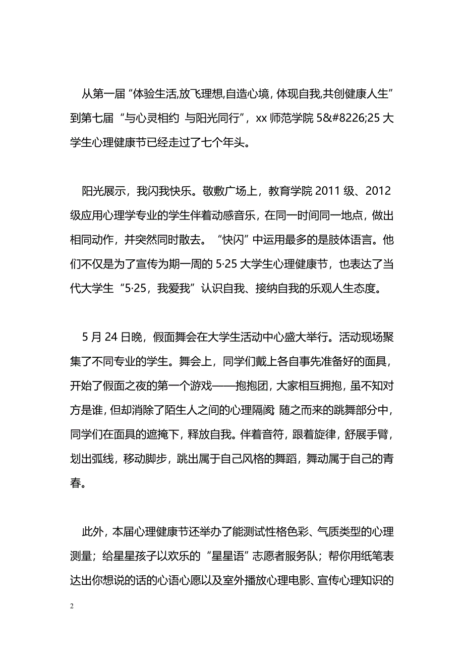 [活动总结]教育文化月总结：传播专业魅力展现教育风采_第2页