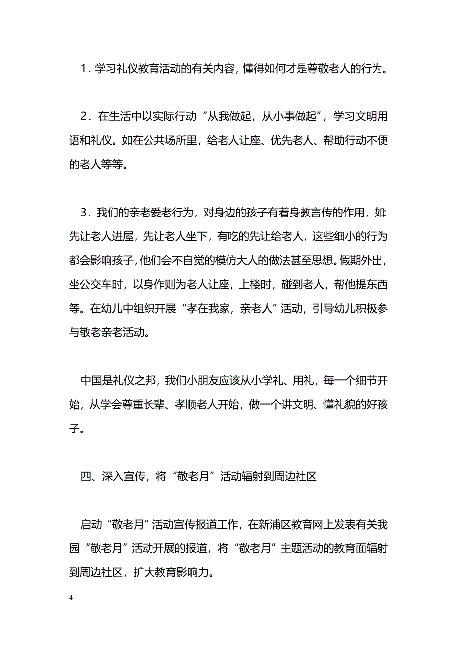 [活动总结]幼儿园“敬老月”活动总结_0_第4页