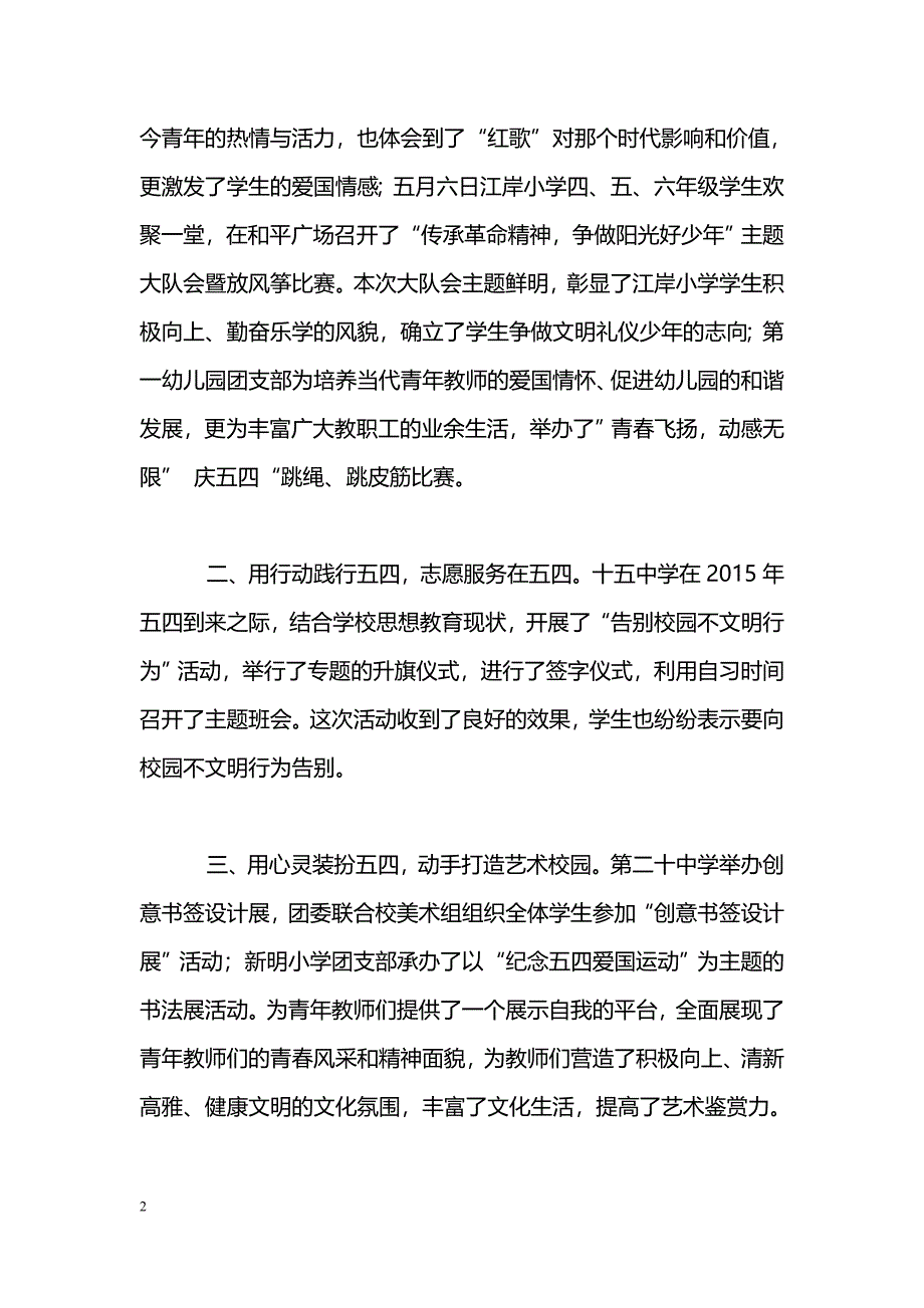 [活动总结]教育局团委纪念五四青年节活动总结_第2页