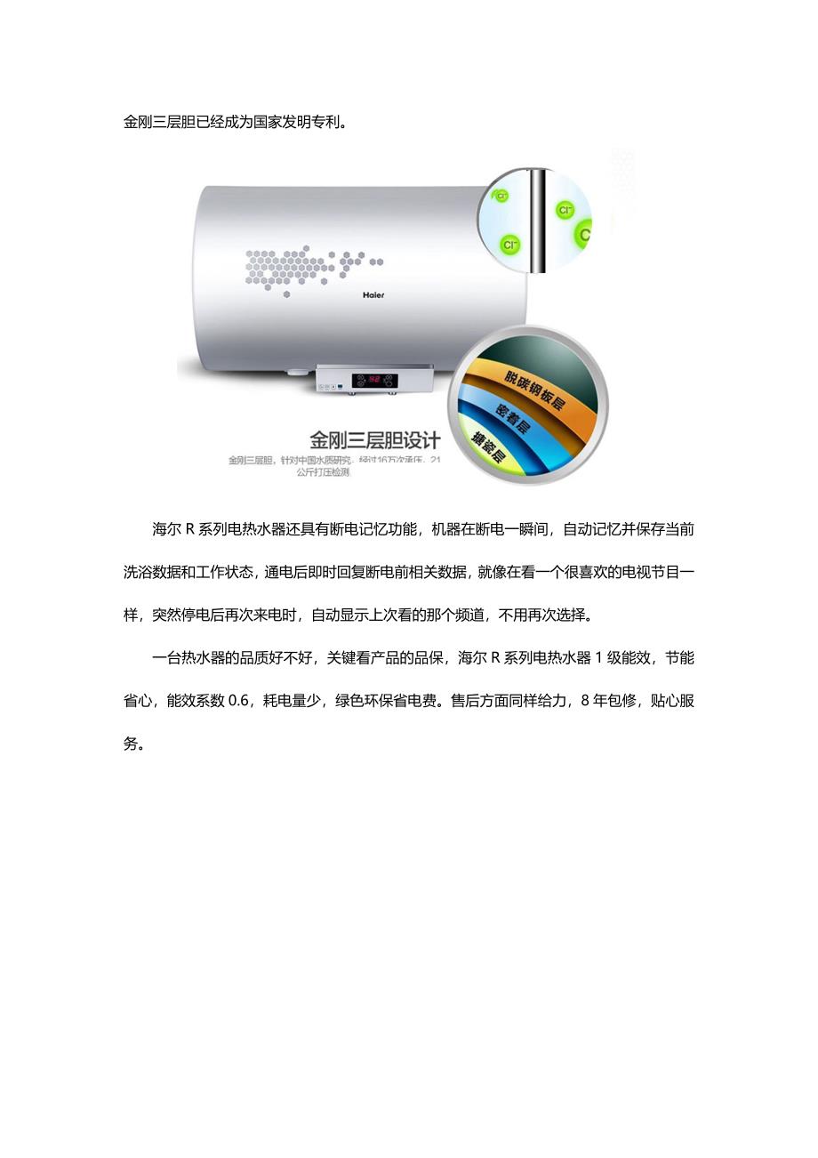 海尔电热水器怎么样  R系列型号推荐_第3页