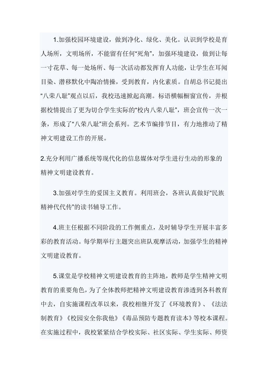 中小学文明单位创建工作自检自查报告范文_第3页