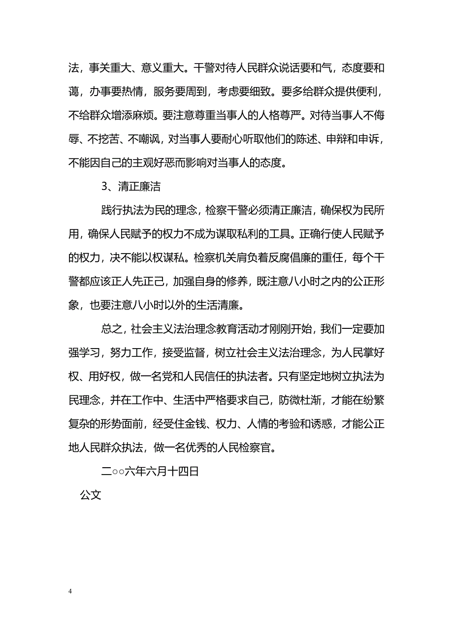 [活动总结]市检察院反贪局开展法治理念教育学习活动小结_第4页