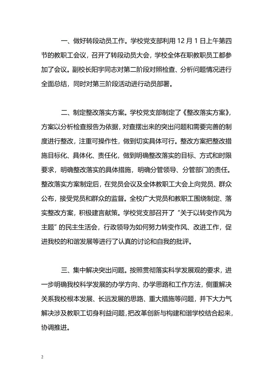 [活动总结]定结县中学深入学习实践科学发展观第三阶段工作总结_0_第2页