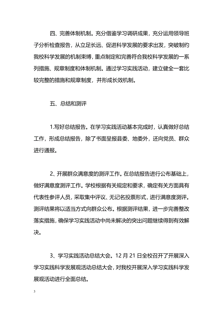 [活动总结]定结县中学深入学习实践科学发展观第三阶段工作总结_0_第3页