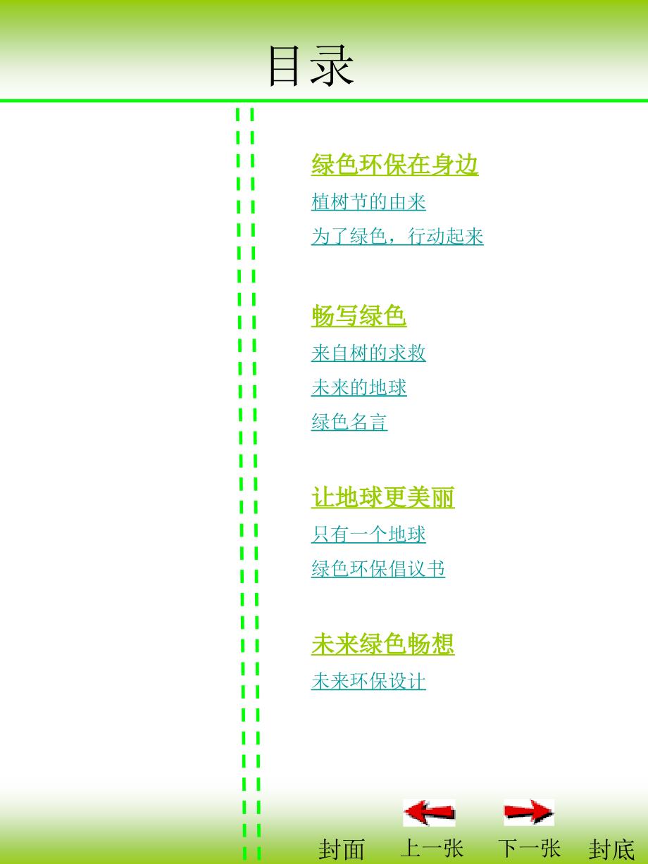 绿色环保低碳生活_第2页