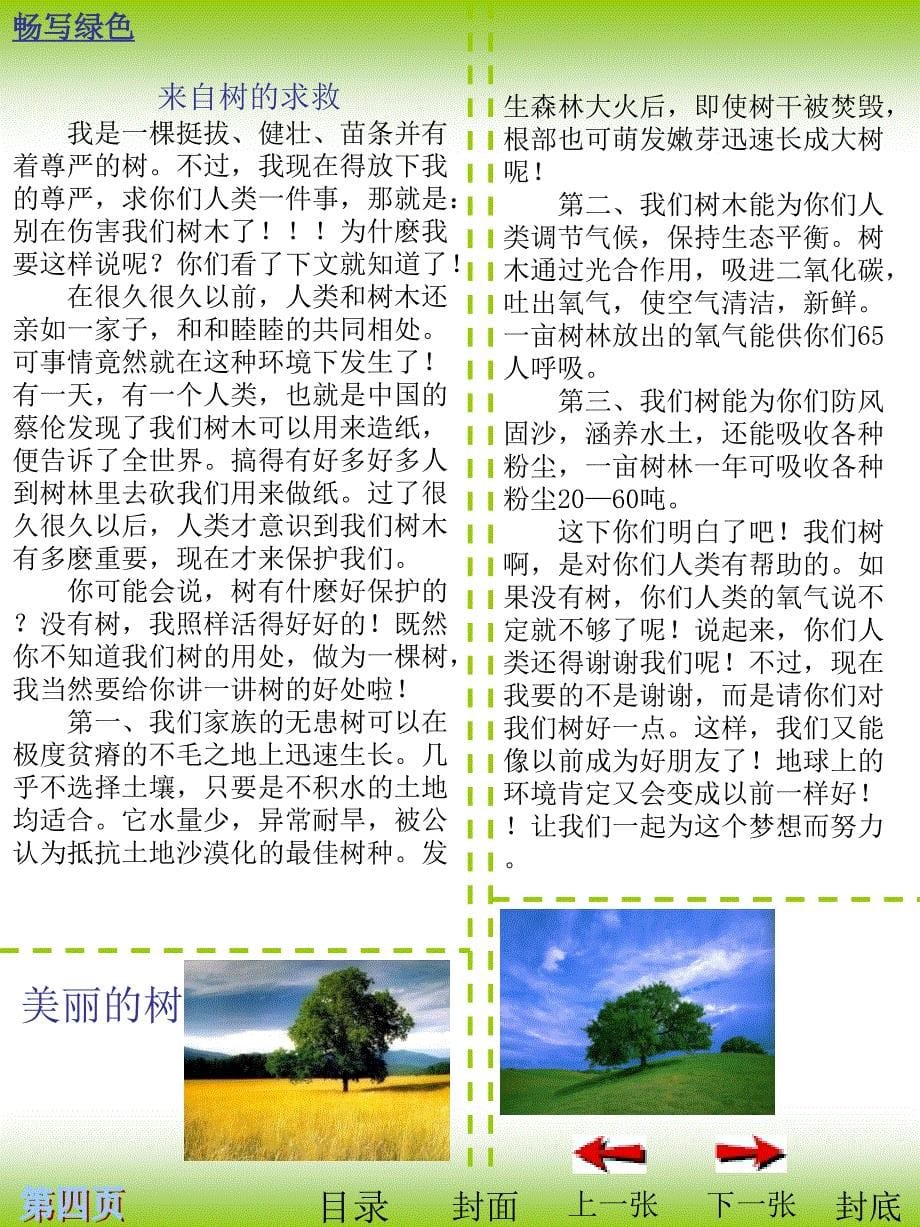 绿色环保低碳生活_第5页