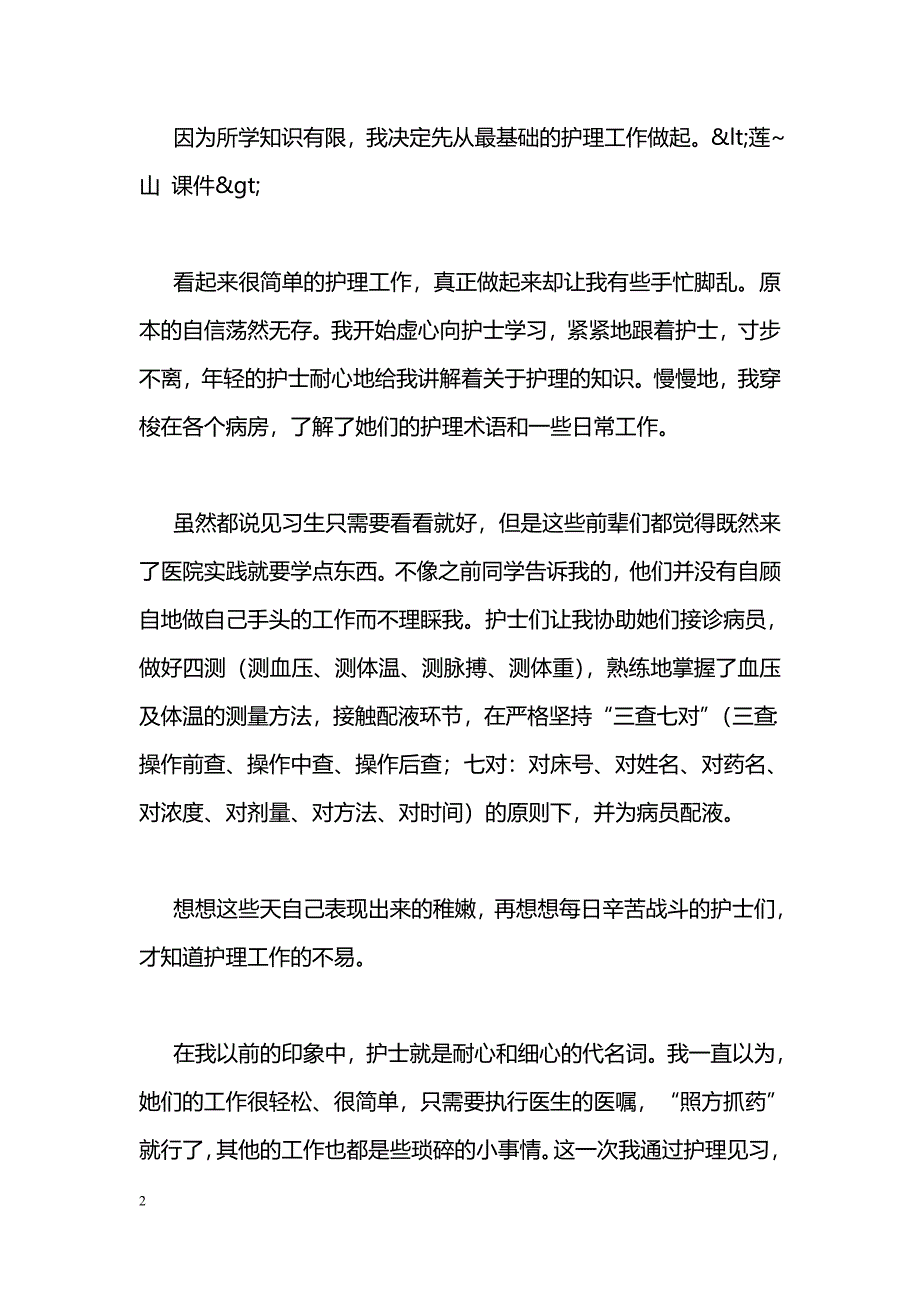 [活动总结]寒假社会实践活动总结_第2页