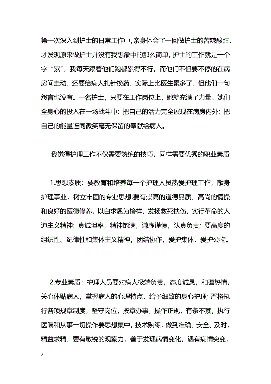 [活动总结]寒假社会实践活动总结_第3页