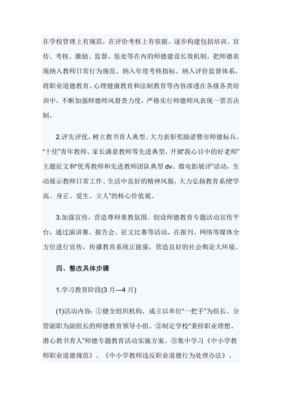 教书育人整改措施_第3页