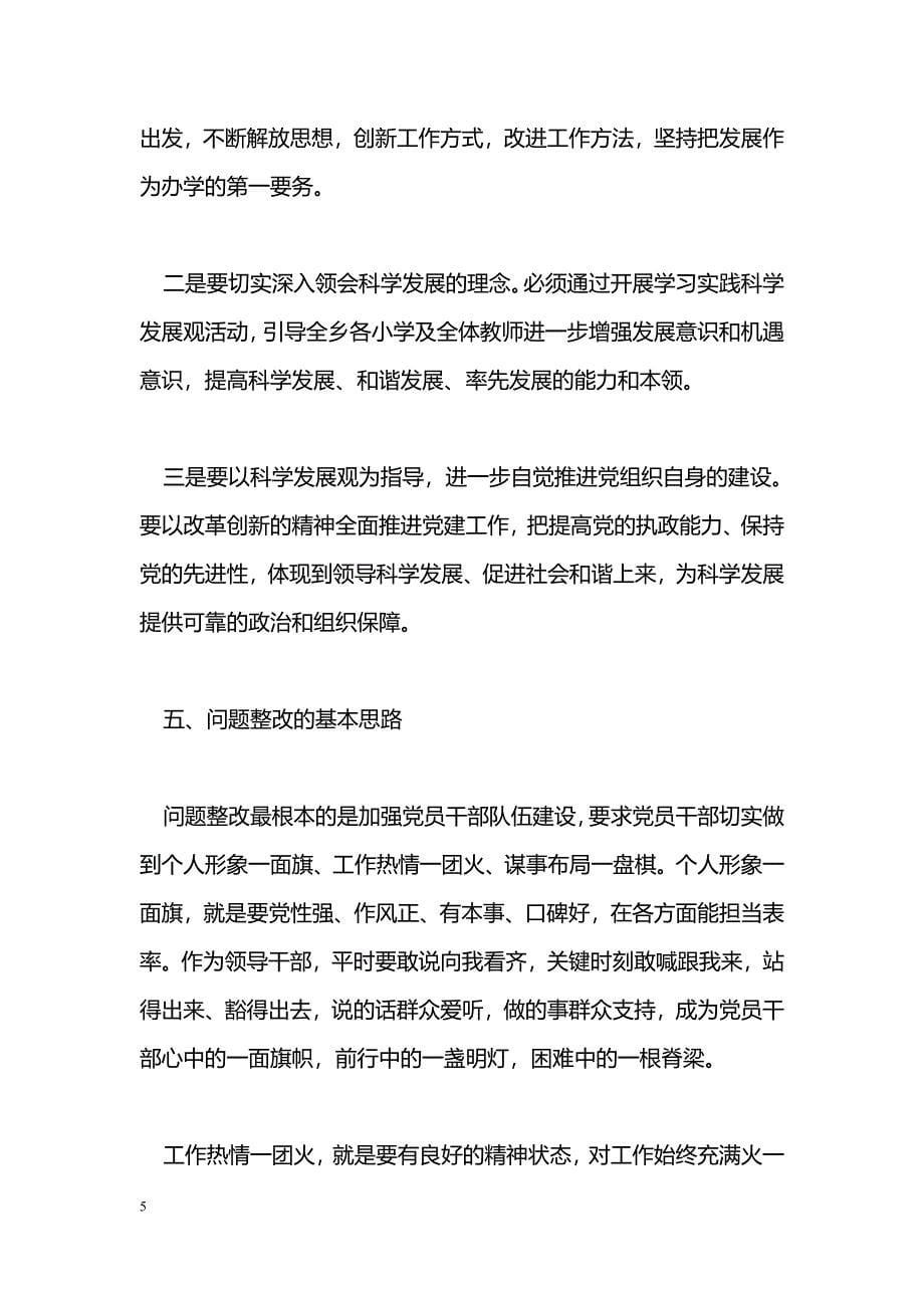 [活动总结]学校学习实践活动分析检查报告_第5页