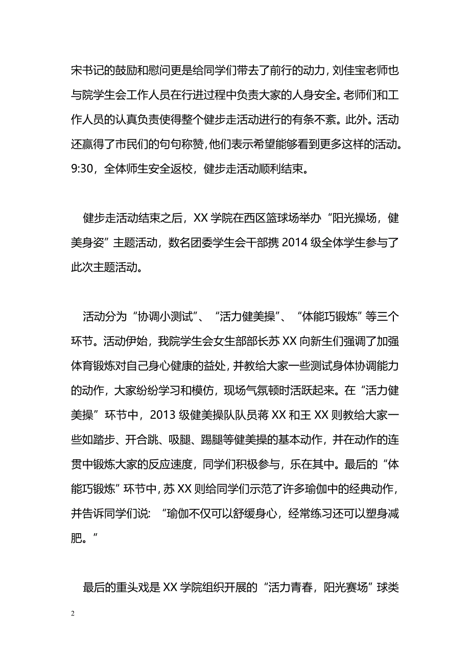 [活动总结]大学生“三走”主题群众性课外体育锻炼活动总结_0_第2页