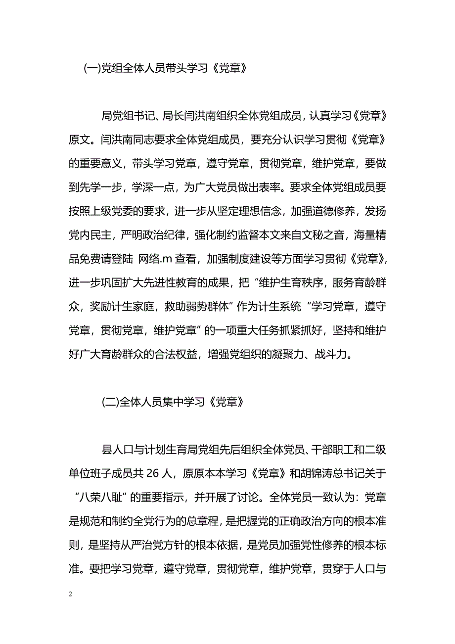 [活动总结]学习贯彻《党章》明荣知耻全心全意为广大人民群众服务_第2页