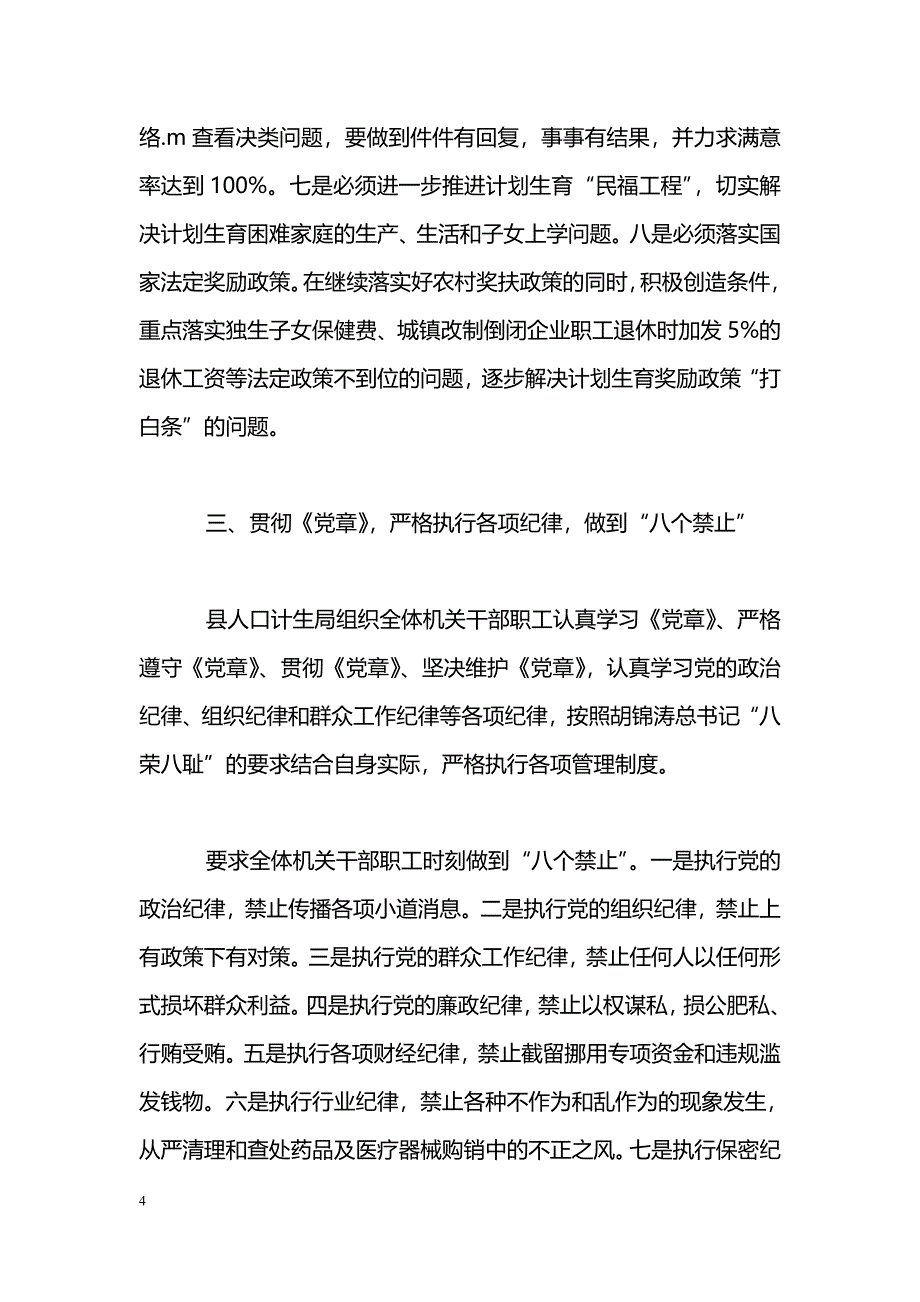 [活动总结]学习贯彻《党章》明荣知耻全心全意为广大人民群众服务_第4页