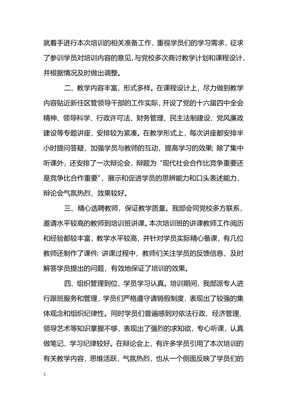 [活动总结]新任区管领导干部培训班小结_第2页