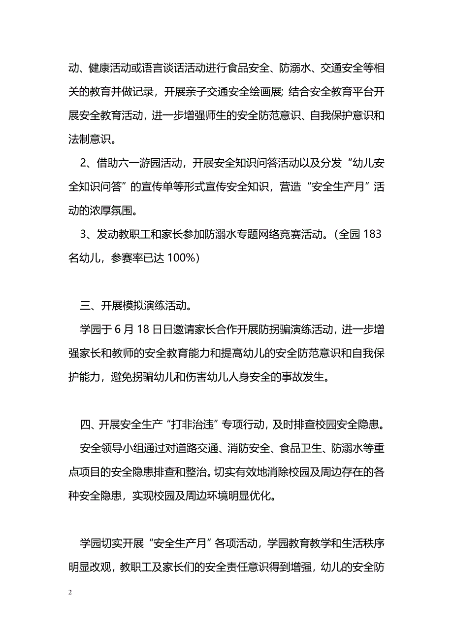 [活动总结]幼儿园“安全生产月”活动总结_第2页