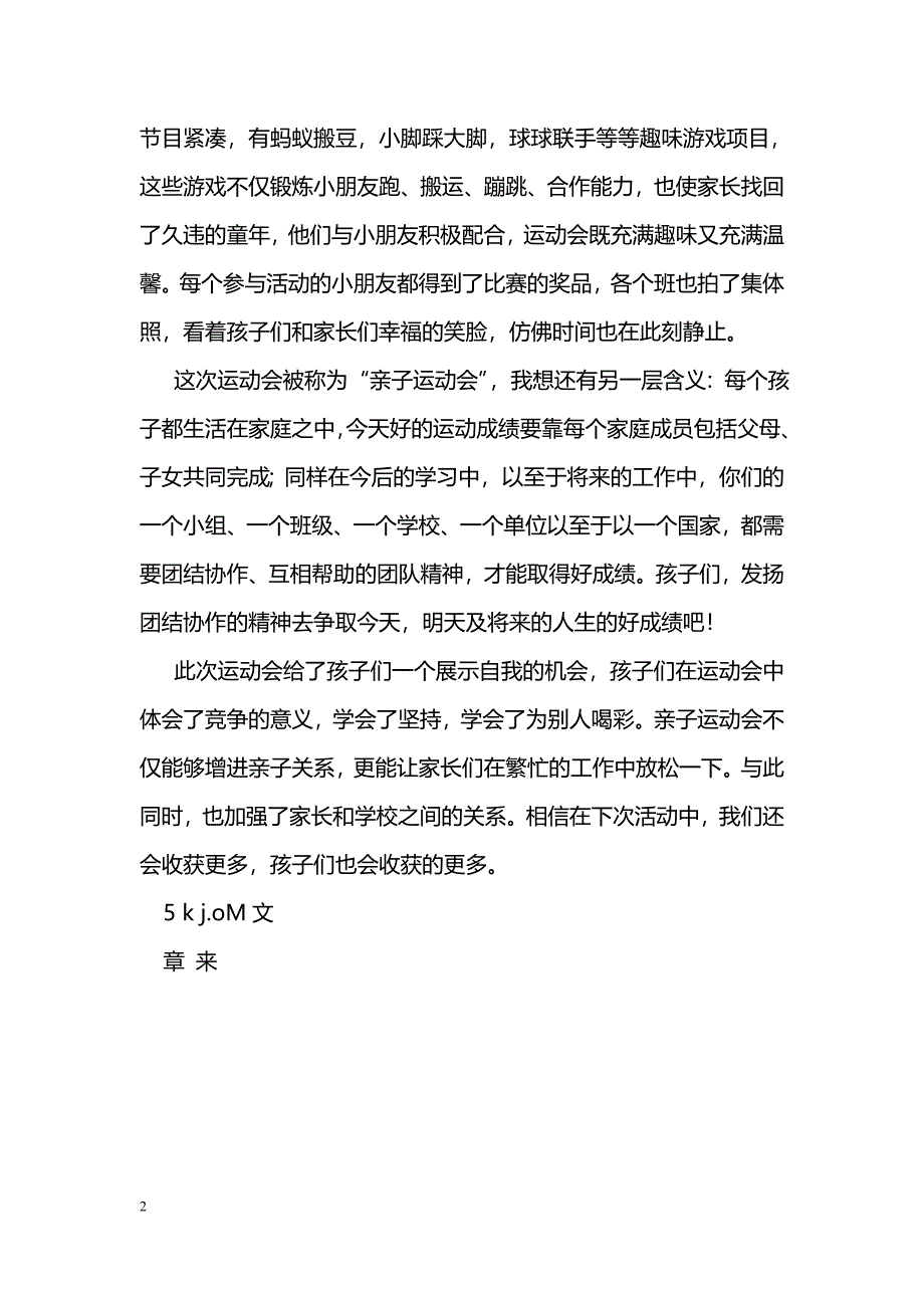 [活动总结]学前班亲子运动会总结_第2页