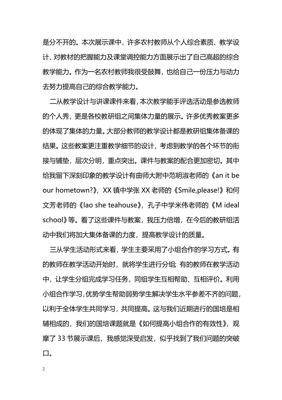 [活动总结]教学能手听课总结_第2页