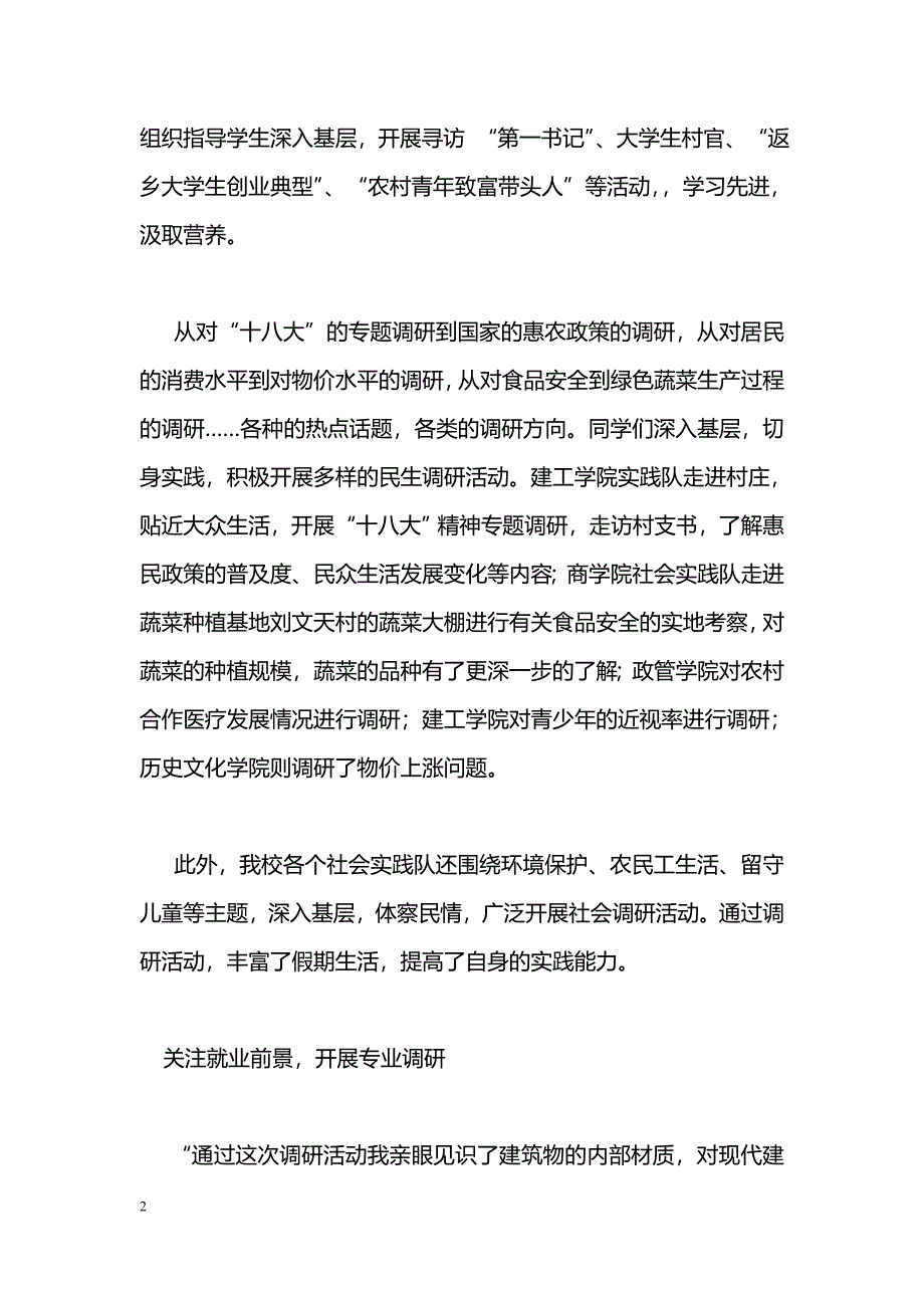 [活动总结]寒假社会实践总结：投身社会实践唱响调研之歌_第2页