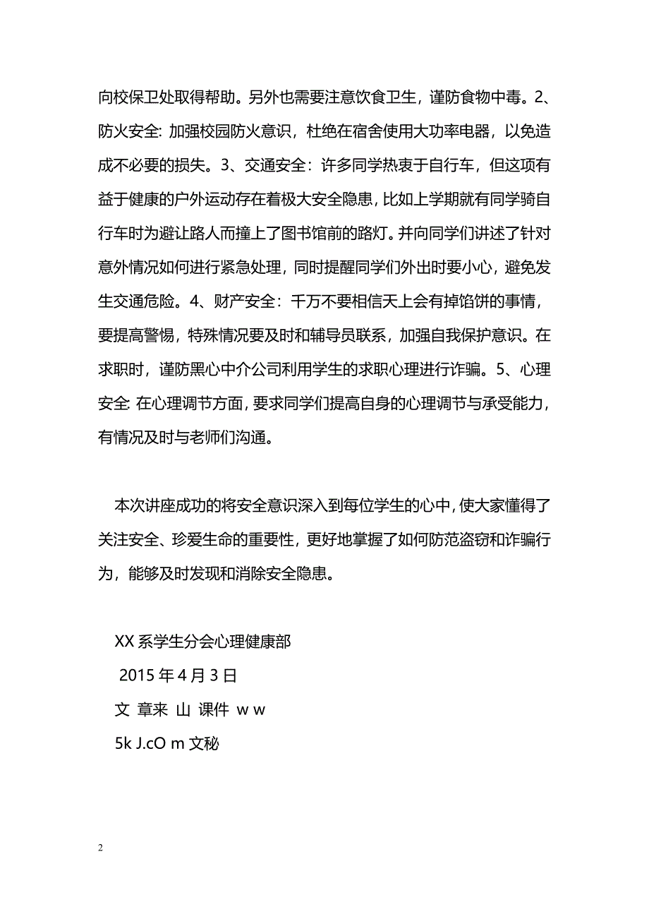 [活动总结]大学生安全知识讲座活动总结_第2页