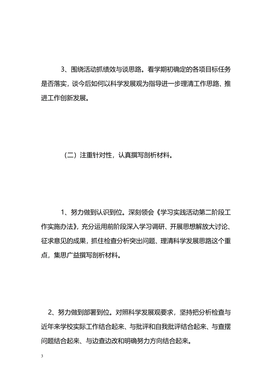 [活动总结]学习实践科学发展观第二阶段总结_第3页