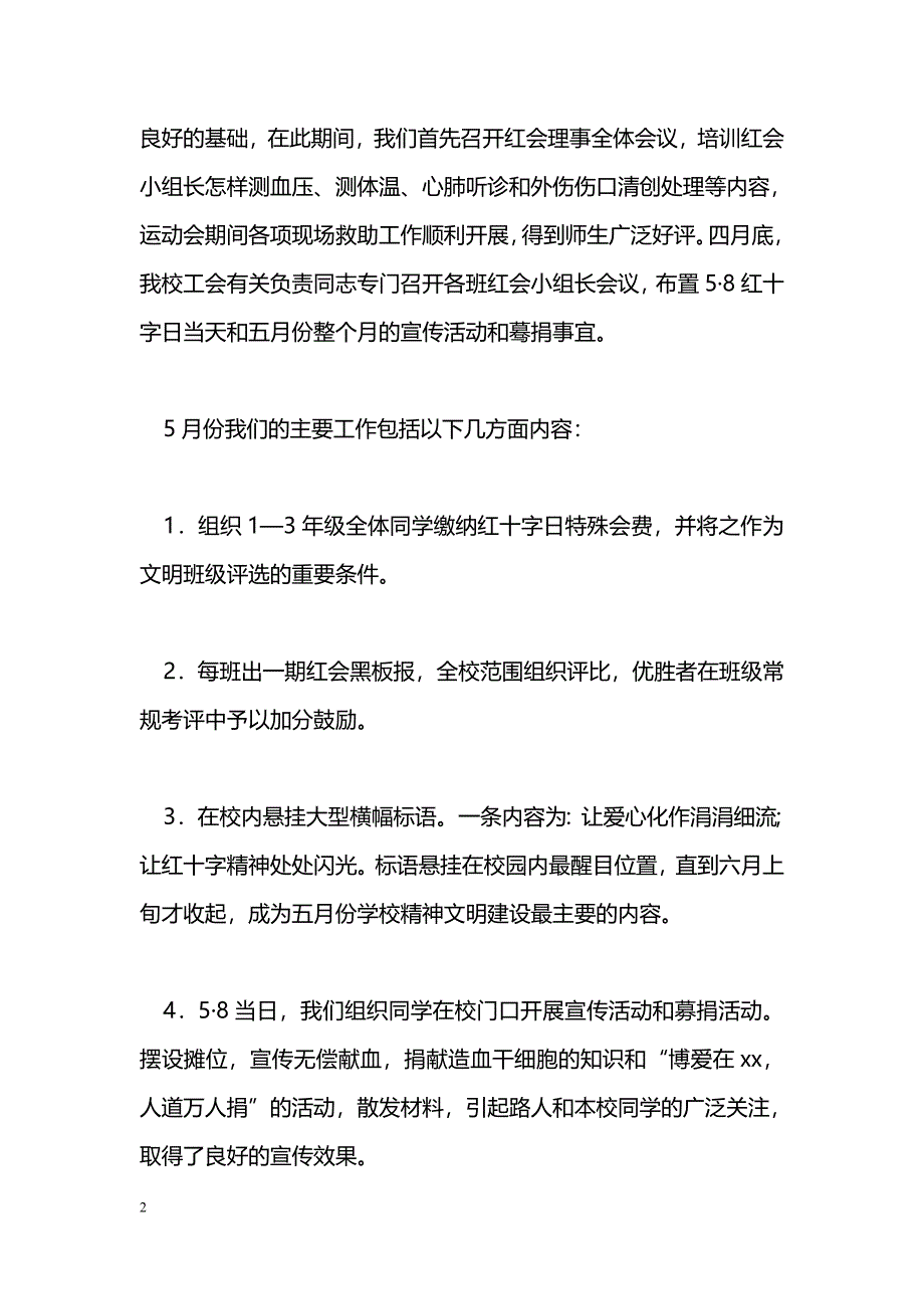 [活动总结]学校纪念世界红十字日活动总结_第2页