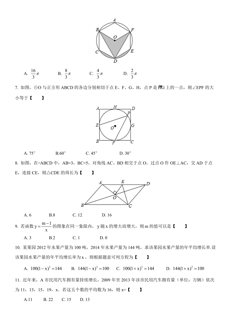 天津市2015年数学中考精准押题卷(B)（适用人教版本）_第2页