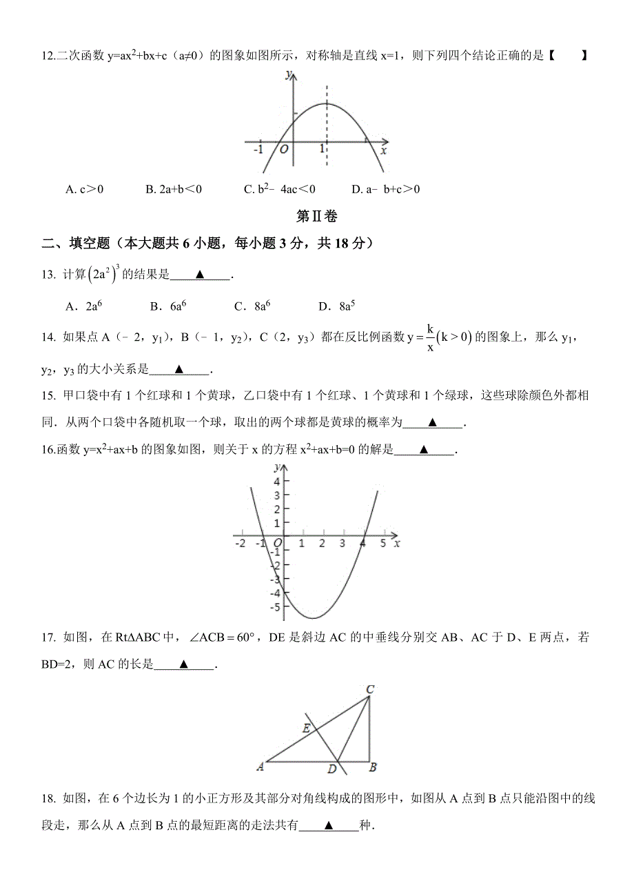 天津市2015年数学中考精准押题卷(B)（适用人教版本）_第3页