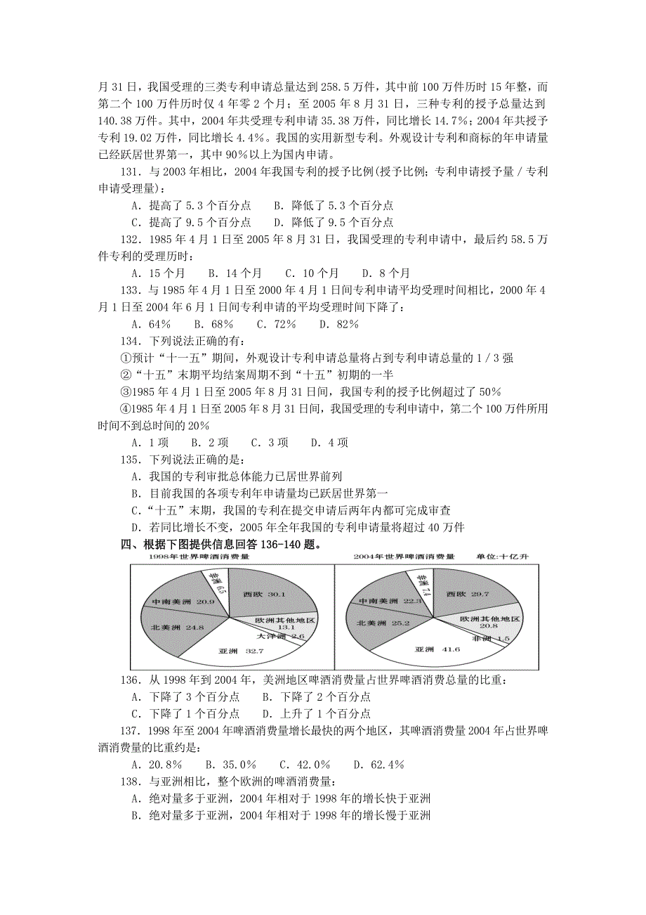 资料分析测试2答案_第3页