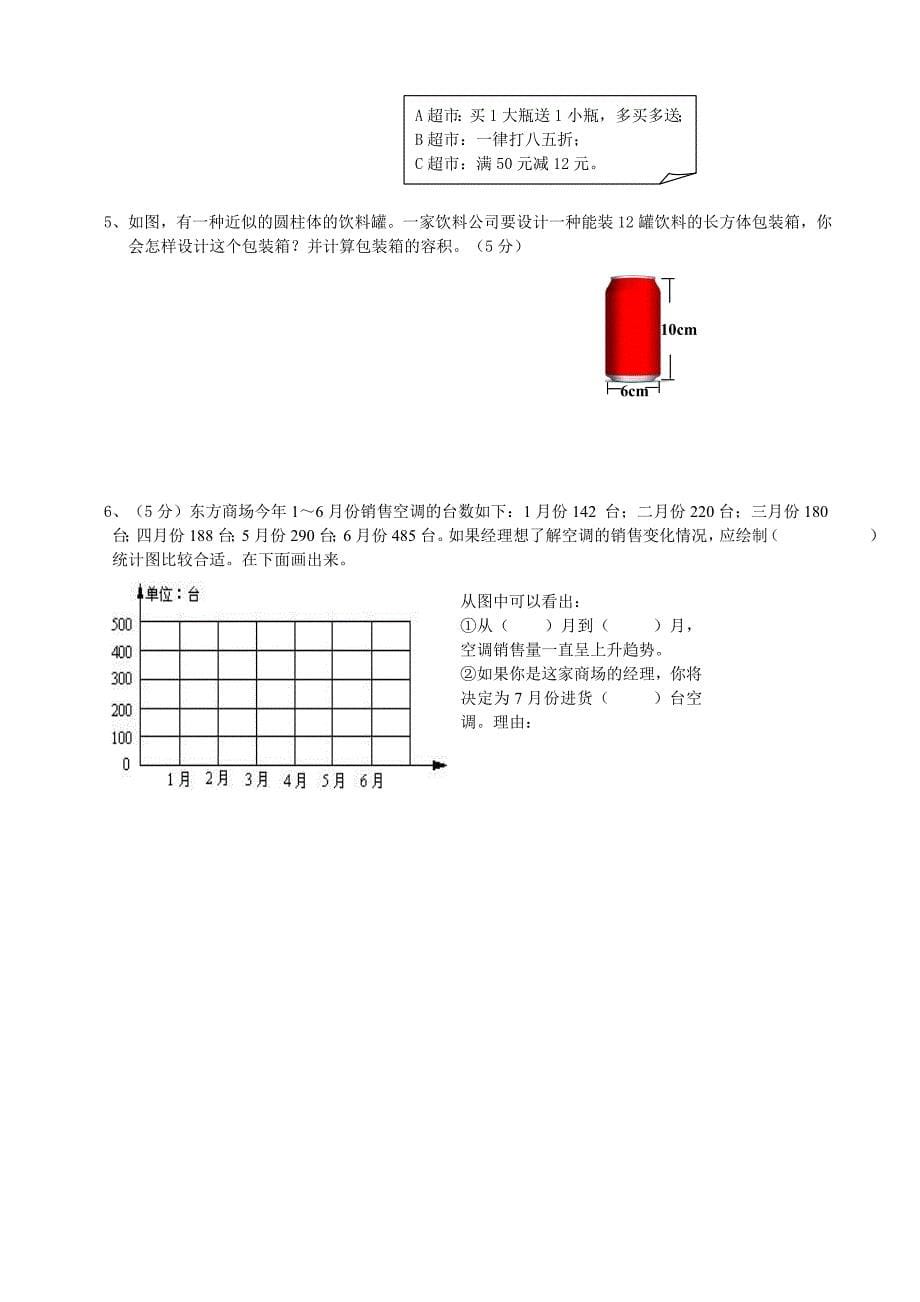 人教新课标六年级下小升初考试数学真题（含答案）_第5页