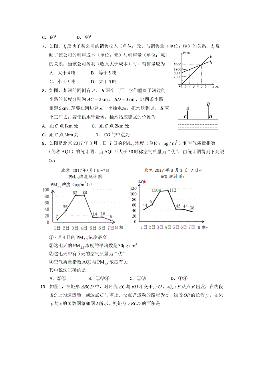 北京市石景山区2017年九年级下综合练习二模数学试卷含答案_第2页