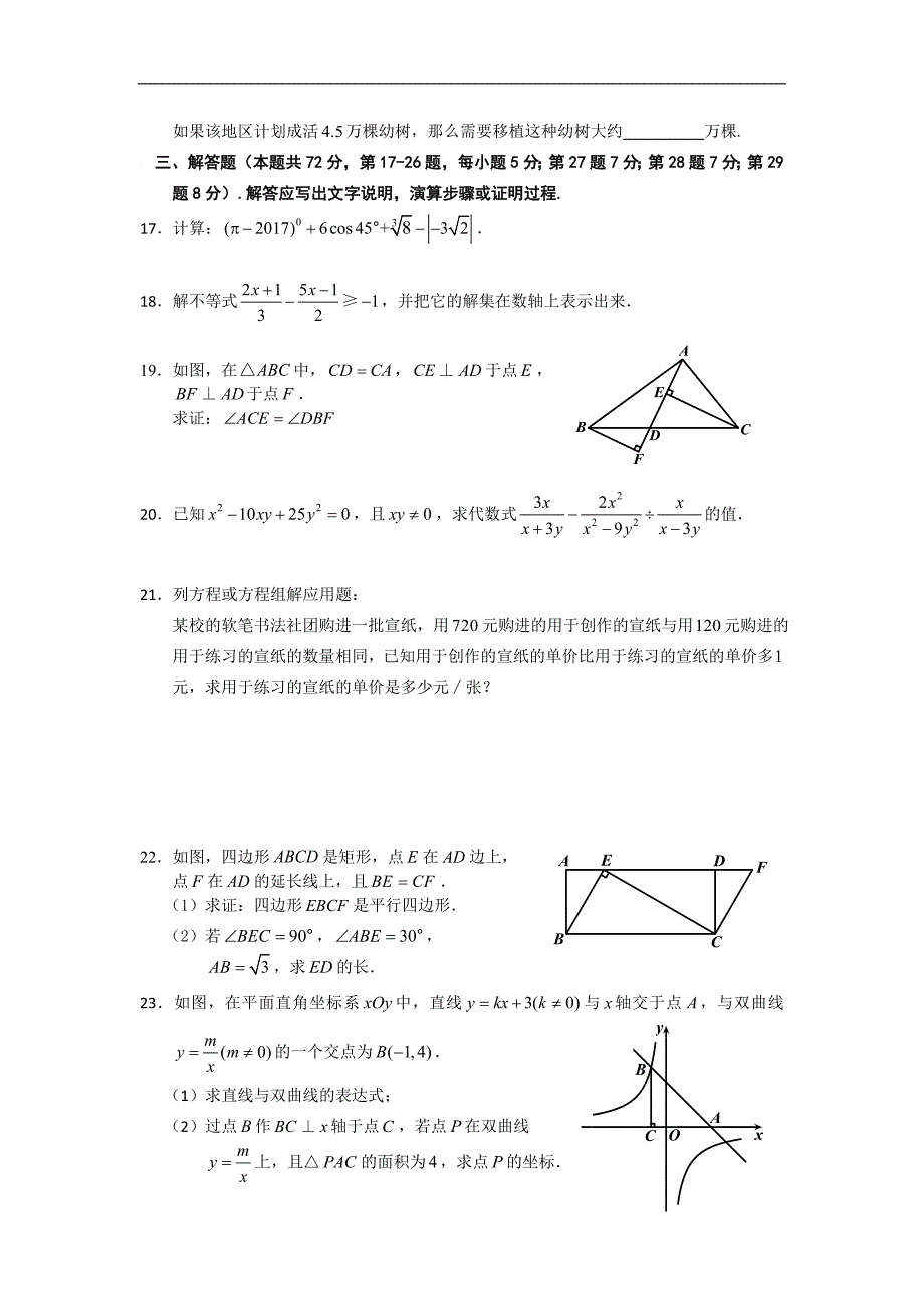 北京市石景山区2017年九年级下综合练习二模数学试卷含答案_第4页