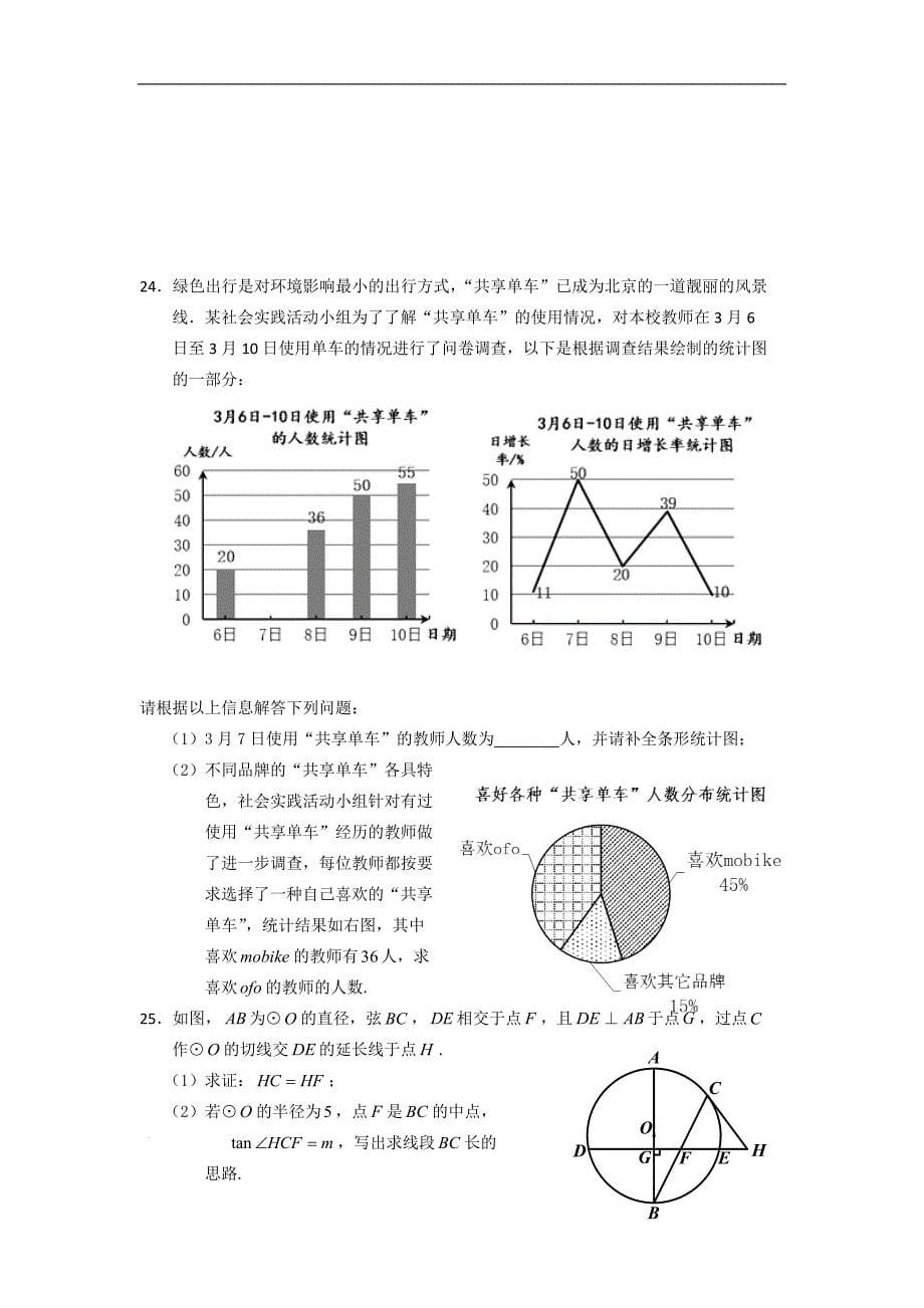 北京市石景山区2017年九年级下综合练习二模数学试卷含答案_第5页