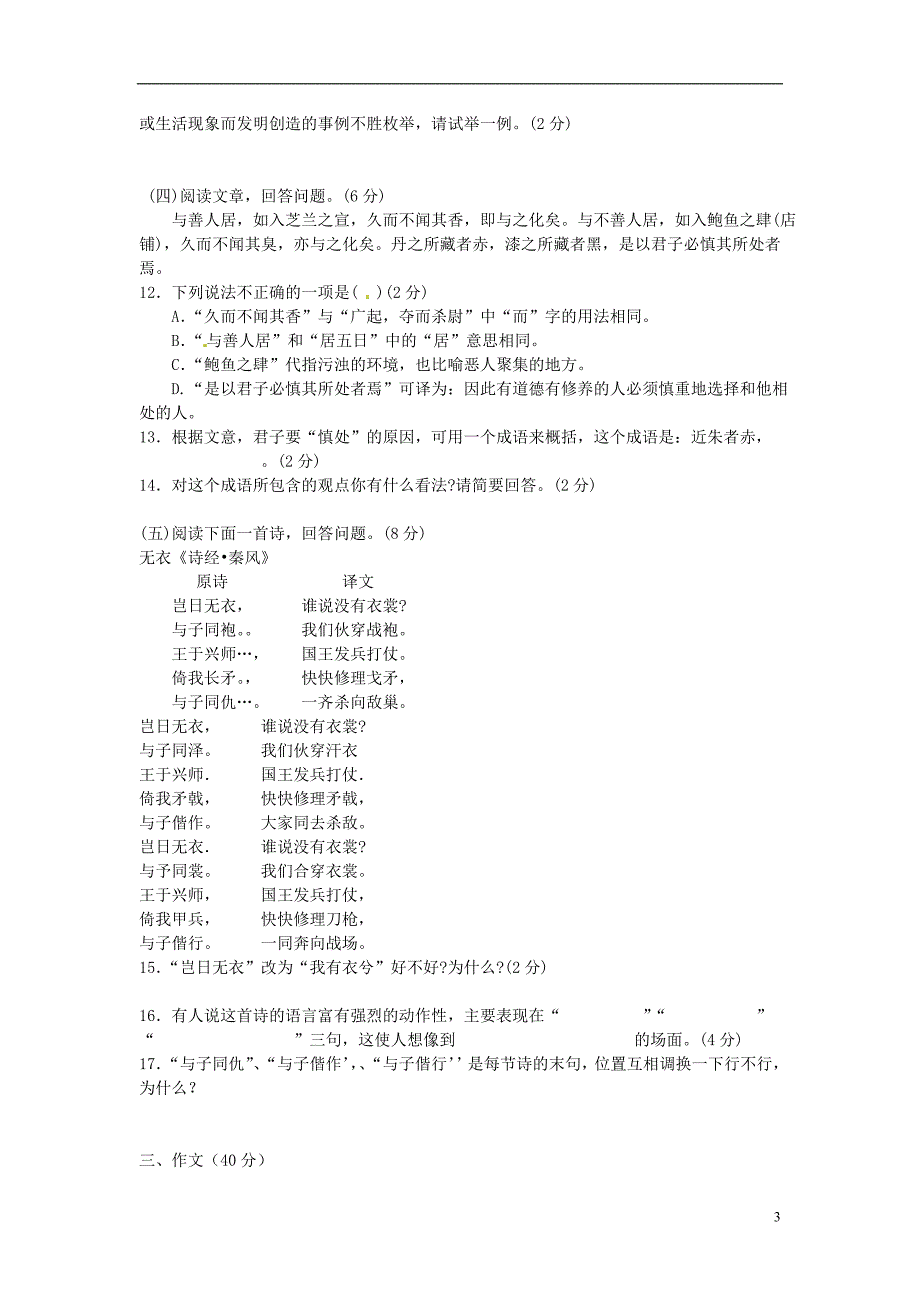 湖北省通山县杨芳中学九年级语文下册 第六单元综合测试题 新人教版_第3页