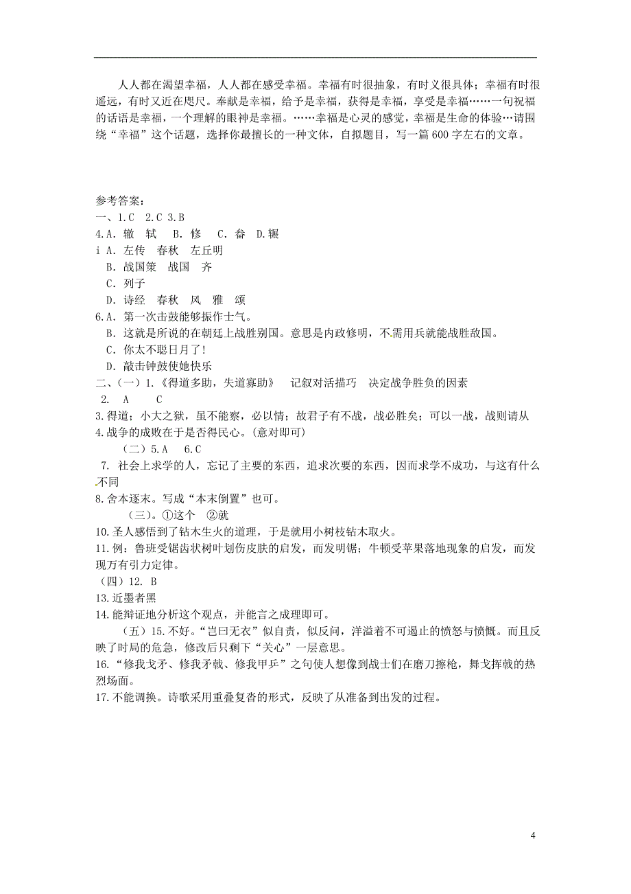 湖北省通山县杨芳中学九年级语文下册 第六单元综合测试题 新人教版_第4页