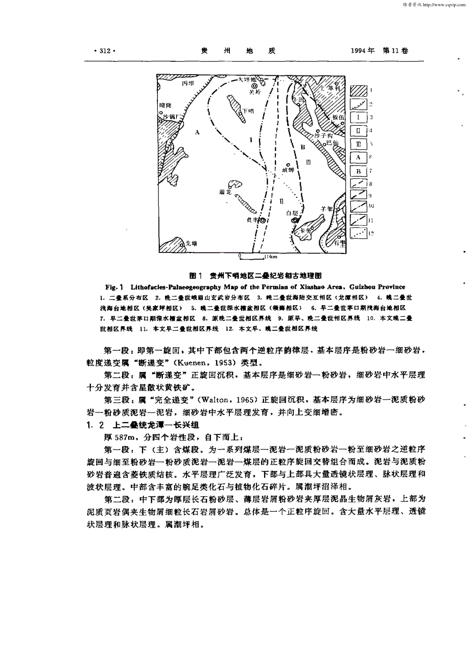 重塑下哨地区二叠纪岩相古地理_第2页