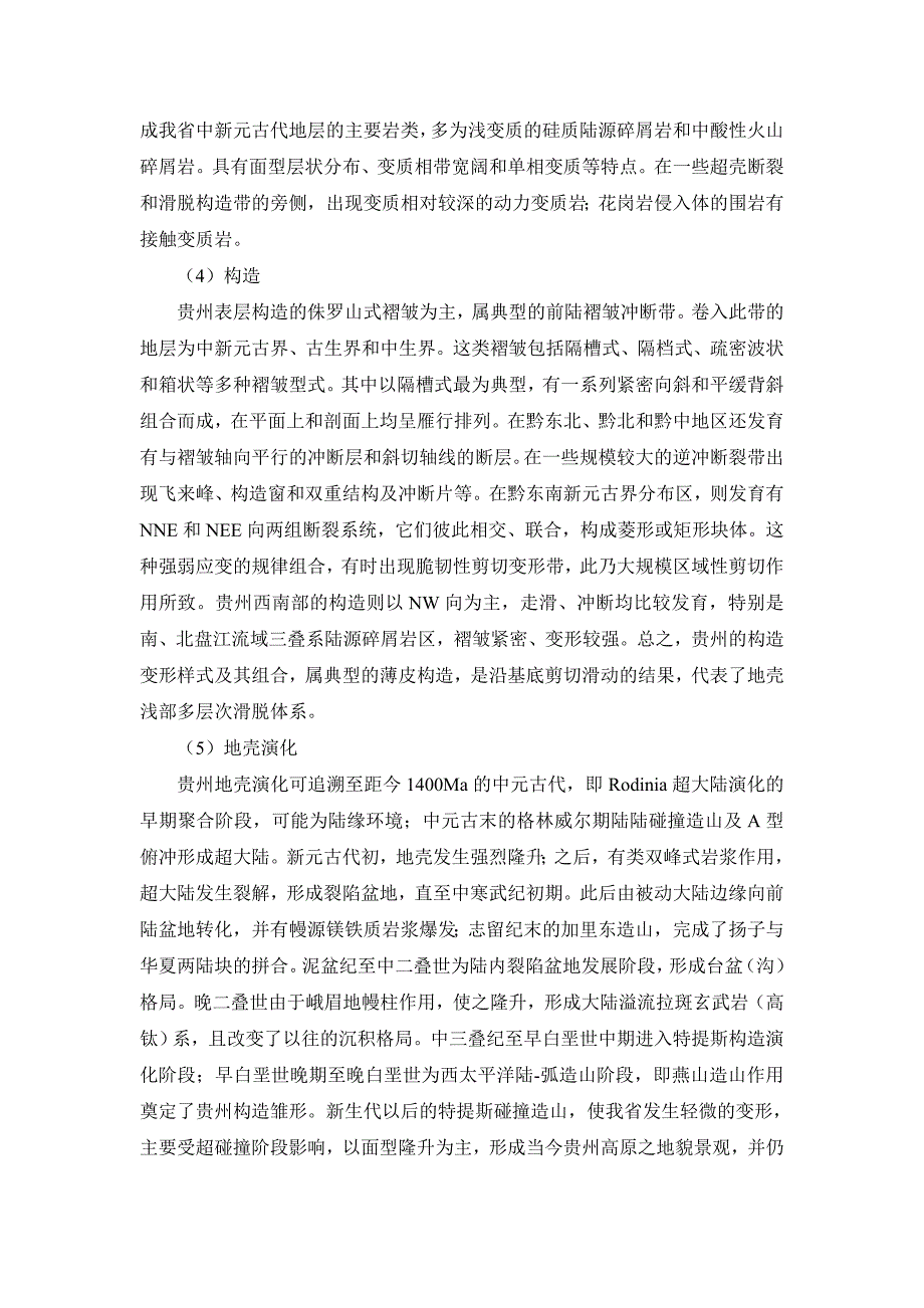 贵州地质概况_第2页