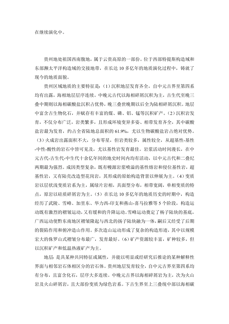 贵州地质概况_第3页