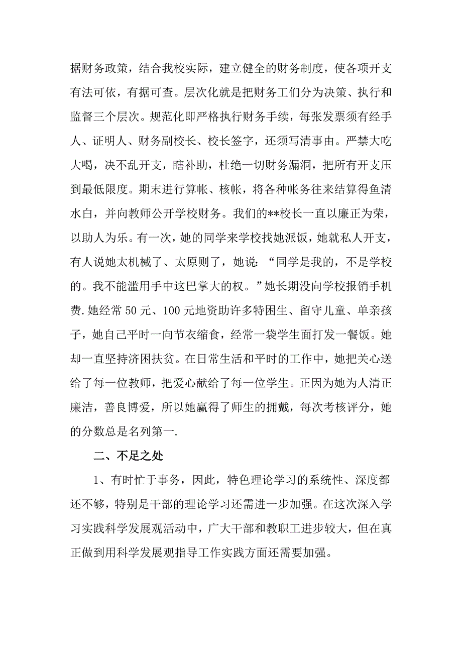 2017关于党风廉政建设的自查报告_第3页