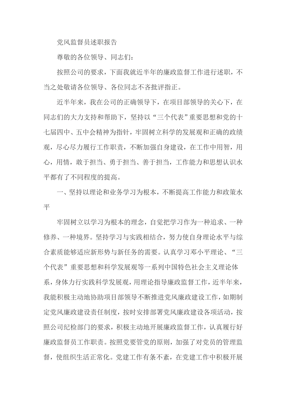 党风廉正建设述职报告3篇_第4页