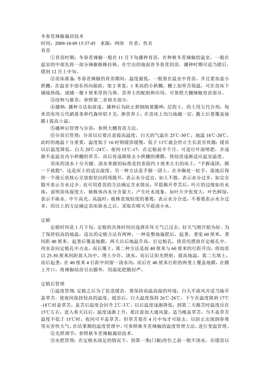辣椒保花保果及植株调整技术_第4页