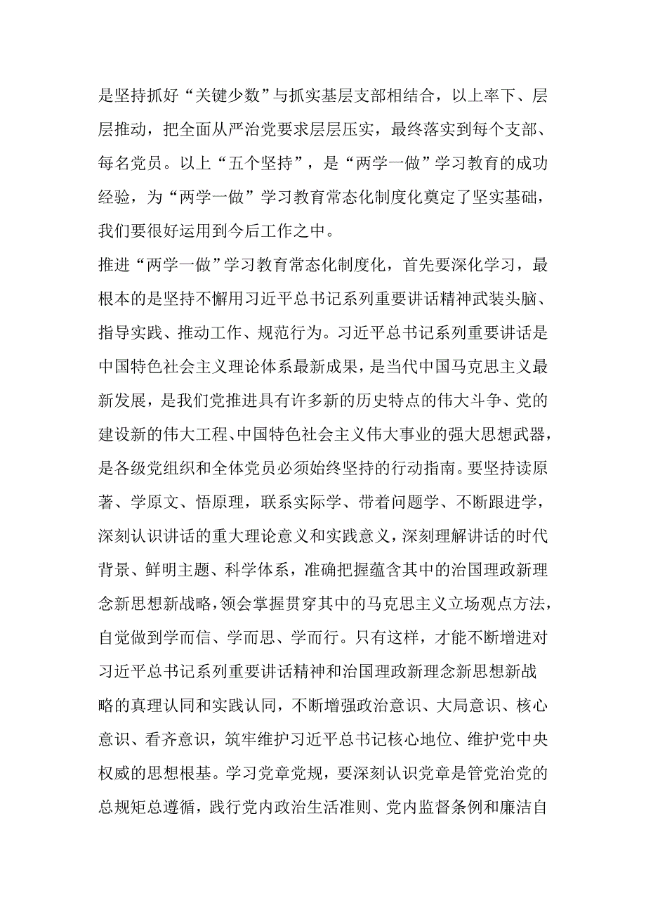 两学一做制度化常态化对照检查材料_第3页