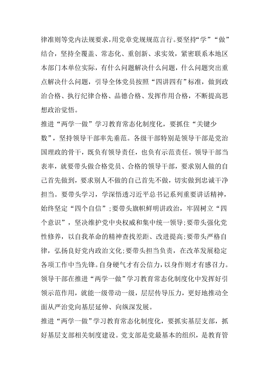 两学一做制度化常态化对照检查材料_第4页