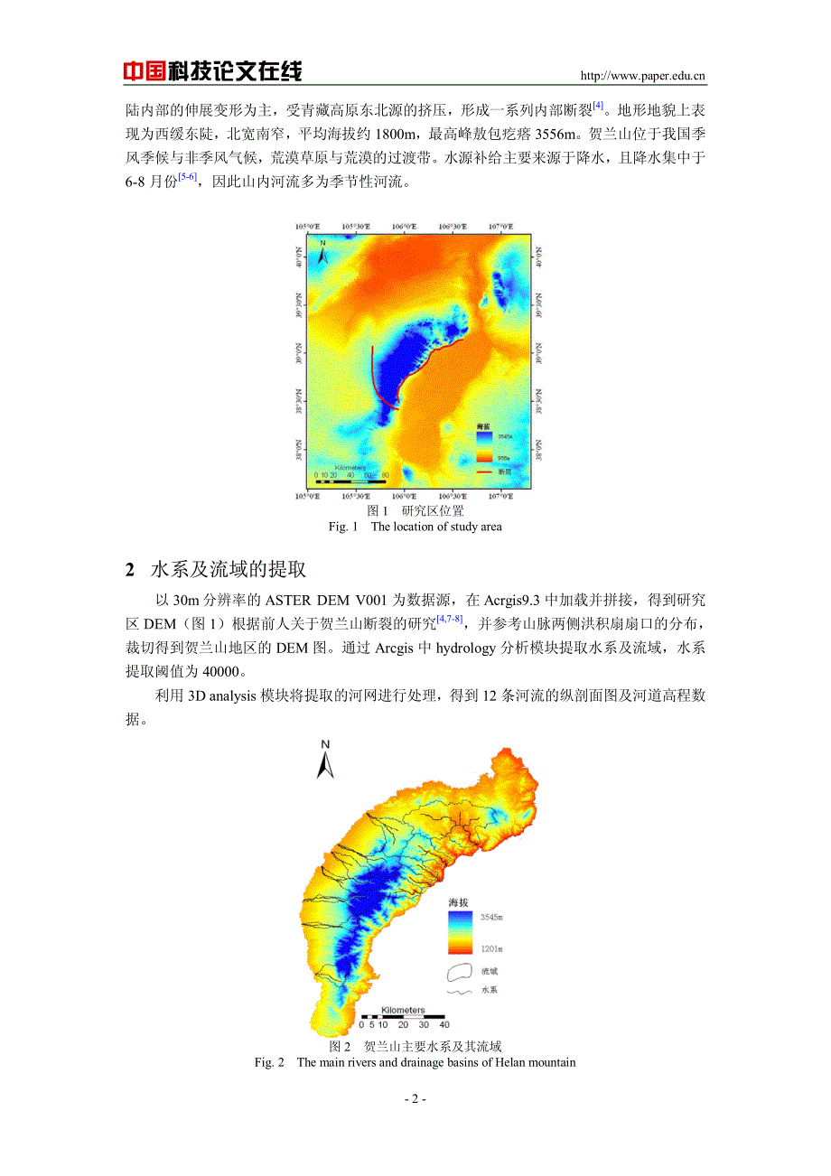 贺兰山水系流域地貌特征及其构造_第2页