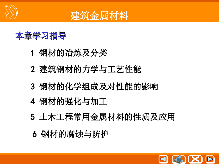 重大土木工程建筑才料8金属材料_第3页