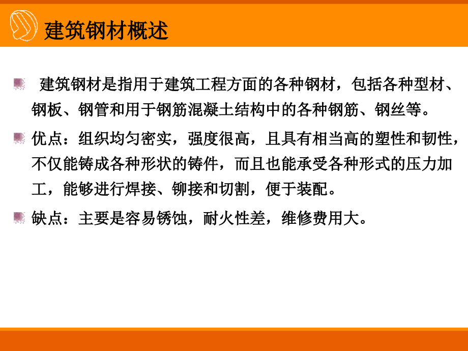 重大土木工程建筑才料8金属材料_第4页