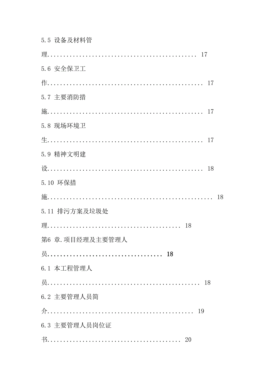 长兴小学施工组织设计_第4页