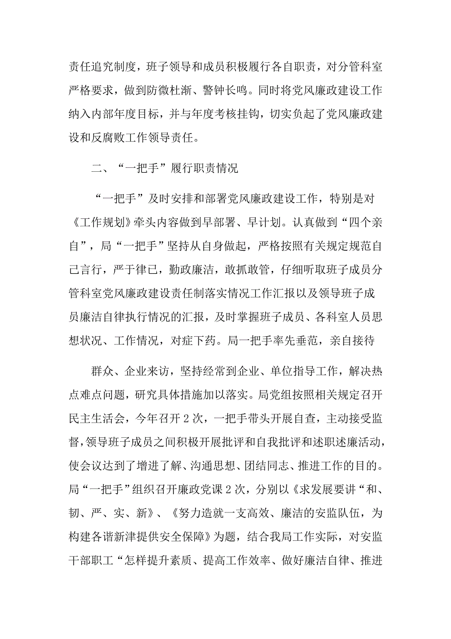 党员微腐败自查报告_第4页