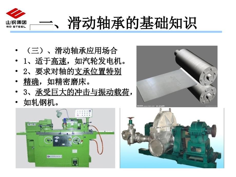 滑动轴承的刮研与安装_第5页