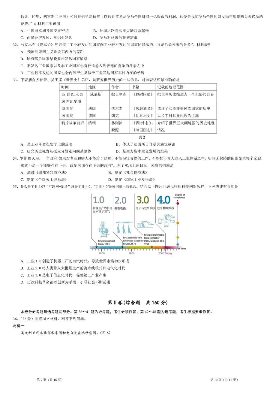 湖北省八校2016届高三3月联考文科综合试题含答案_第5页