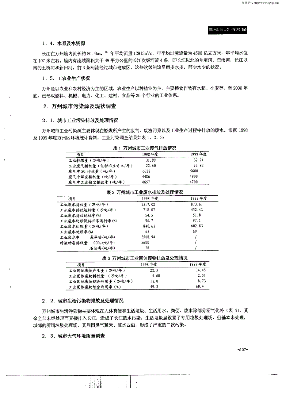 重庆万州城市环境污染剖析_第2页